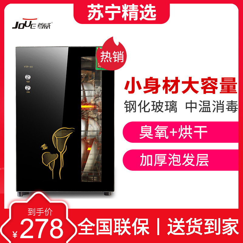 尊威C017 立式消毒柜 60升 家用中温碗筷餐具消毒柜 厨房消毒碗柜