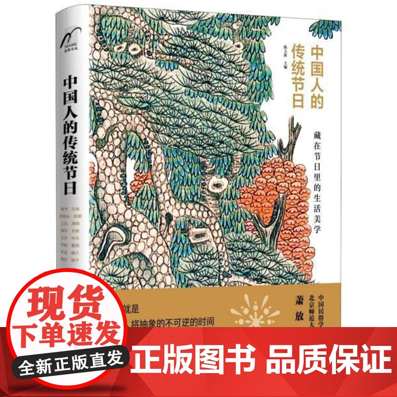 中国人的传统节日