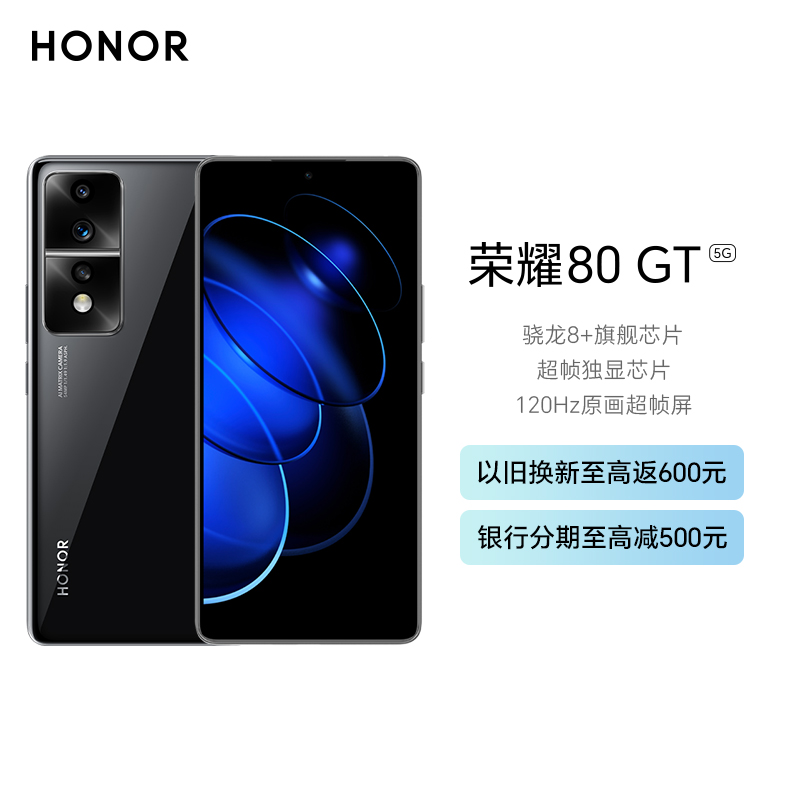 荣耀80GT 12GB+256GB 星际黑 骁龙8+旗舰芯片 超帧独显芯片 冰封冷驱散热系统 120Hz原画超帧屏 5400万超感光主摄 IMX800传感器 5G手机