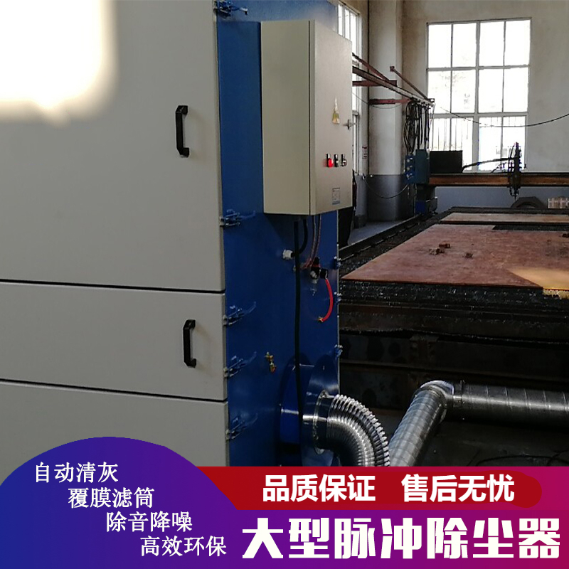 闪电客等离子激光切割机除尘器工业粉尘净化器大功率焊烟脉冲滤筒除尘