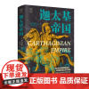 [余杭新华正版]迦太基帝国(精)/经纬度 (英)阿尔弗雷德·丘奇著