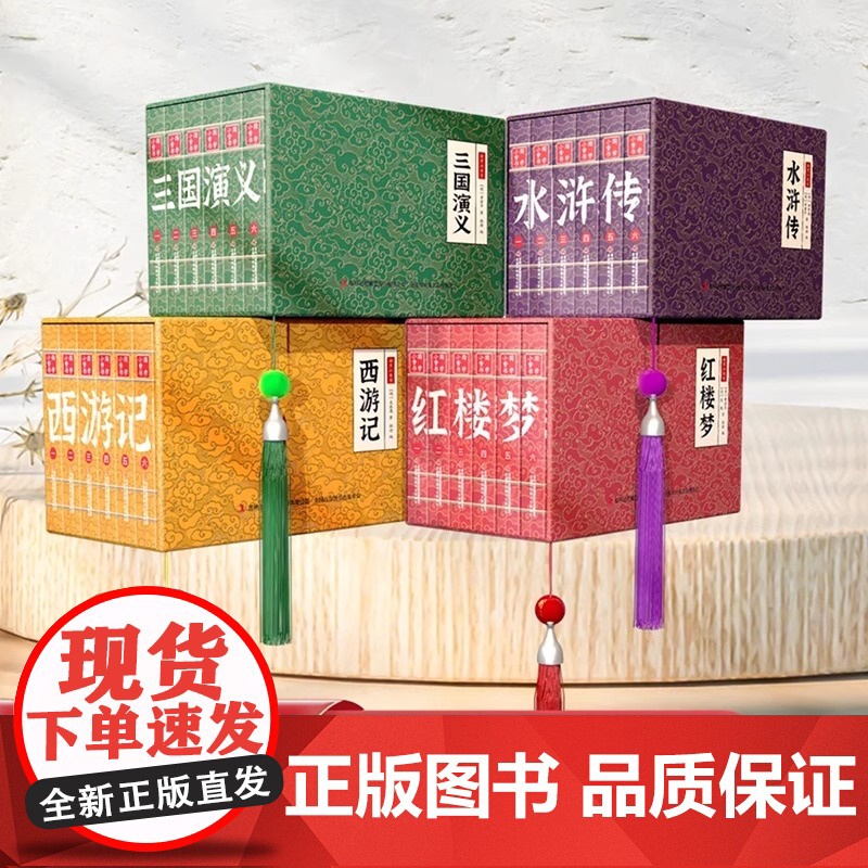 【抖音同款】四大名著小香书小人书全套24册精装礼盒装手掌书西游记红楼梦水浒传三国演义便携式口袋书中国文化文学随身携带