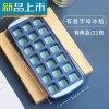HAOYANGDAOGgo冰格模具 硅胶冰球模具家用冰格冰块盒制冰盒带盖冰块速冻器 雅典蓝 有爱字母21格