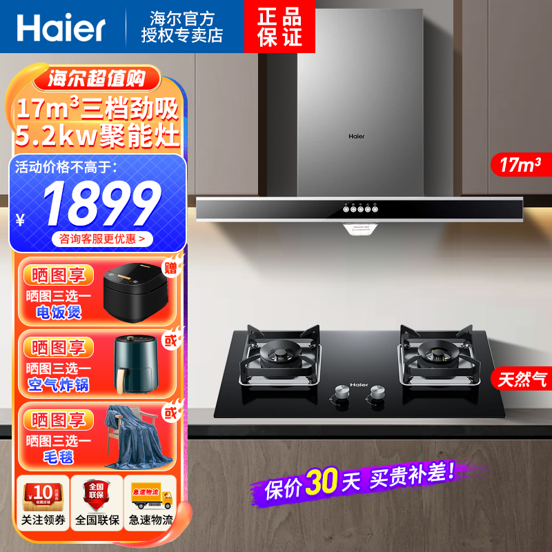 海尔(Haier)欧式大吸力抽油烟机烟灶套餐欧式17立方大吸力油烟机+5.2KW天然气灶T6V+Q2BE5天