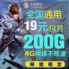 中国电信流量上网卡全国通用4G纯流量手机卡电信流量卡不限速0月租网卡大王卡大王卡