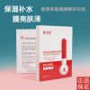 [依卡茵]面膜美白补水保湿敏感肌肤修复祛痘印提亮肤色学生男女 一盒5片
