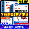 (计算)知行合 六年级下 [正版]2024版知行合小学生口算100题计算素养训练一二三四五六年级上册下册数学题强化专项训