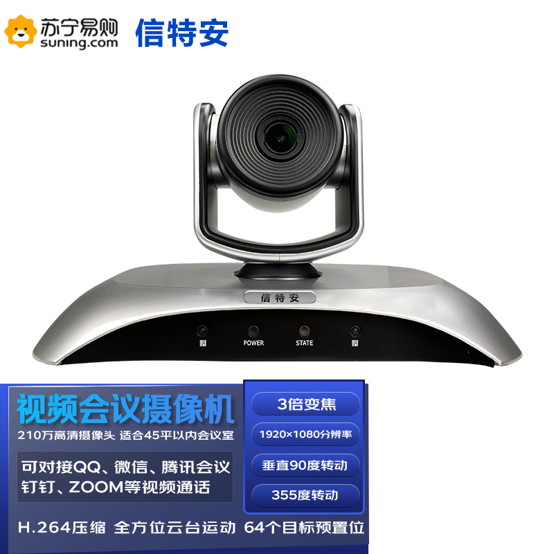 信特安高清视频会议摄像头USB接口10倍光学变焦1080P高清免驱广角适合60平腾讯钉钉XTA-EX10-1080HC