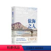 [正版]依海之人 马达加斯加的维佐人 一本横跨南岛与非洲的民族志 薄荷实验 族群认同研究