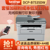 兄弟(brother)DCP-B7520DW/B7535DW黑白激光打印机一体机复印扫描A4自动双面手机无线WIFI打印网络商务办公学生家用7535dw套餐五