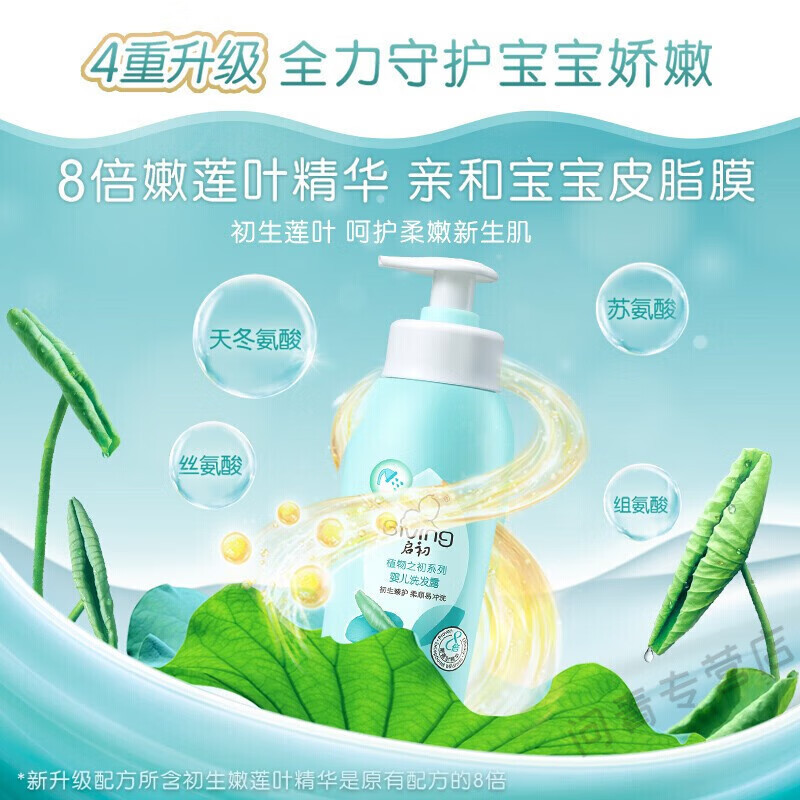启初牛奶谷胚宝宝洗发露婴儿洗发水沐浴露新生儿洗沐二合一 沐浴液 235ml