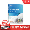 正版 应用电工技术 樊琛 杨振坤 普通高等教育系列教材 9787111723127 机械工业出版社店