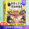 赛雷三分钟漫画中国史2 [正版]赠英雄卡赛雷三分钟漫画三国演义全册1-18三国演义全套中小学生版漫画超喜爱的课外历史读物