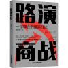 醉染图书路演商战9787515827278