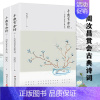 [正版]2册千载有余情周汝昌赏会古典诗词 周汝昌红楼小讲红楼梦新证外讲论诗词造诣之作评点赏析中国古典诗词文学书籍红学研究