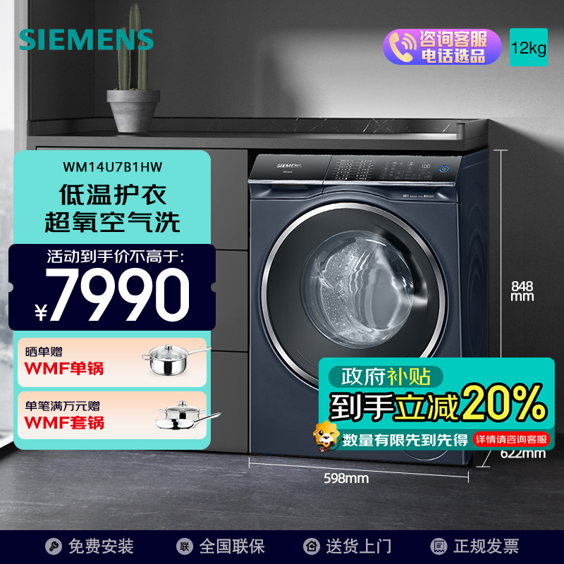 西门子(SIEMENS)10公斤洗涤产品智护系列超氧洗衣机新品WM14U7B1HW