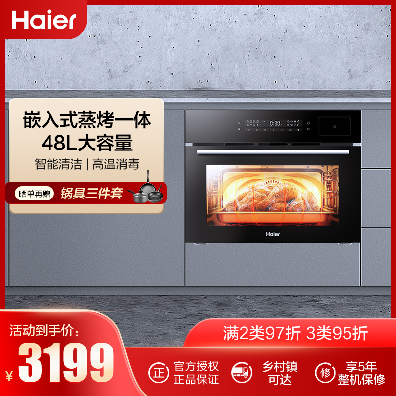海尔(Haier)48L嵌入式蒸烤一体机 CQG-E48U1高温消毒 智能清洁 远程控制 一键菜谱 家用大容量 蒸烤箱