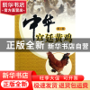正版 中华宫廷黄鸡(第2版) 张国增 中国农业 9787109167483 书籍