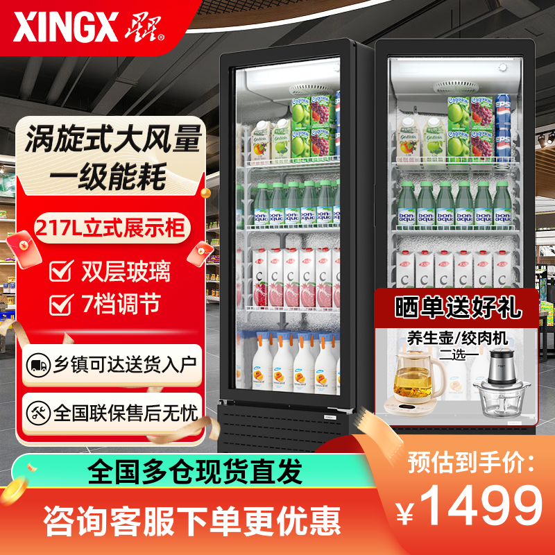 星星（XINGX）217升风冷无霜立式展示柜冰柜 饮料冷藏柜商用保鲜柜陈列柜冷柜 LSC-230WYPE