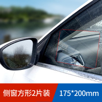 后视镜防雨贴膜反光镜汽车倒车镜防水贴防雾镜子车用全屏倒视 侧窗方形2片装全车型通用