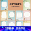米字格100张(25款每款4张) 小学通用 [正版]学生硬笔练字书写纸田字格米字格方格书法练习作品纸钢笔书写字帖硬笔作品
