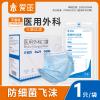 爱途(AT)3011 医用外科口罩一次性口罩三层防护灭菌级单独包装 (50只/包)