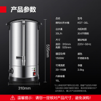 德玛仕DEMASHI商用开水桶电热直饮水机烧水桶奶茶保温桶烧水器开水器 KST-30L