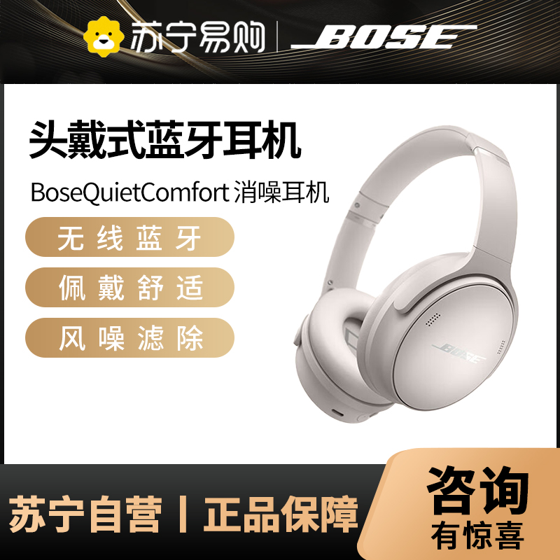 BoseQuietComfort 消噪耳机 头戴式无线蓝牙降噪 QC45升级款 风噪滤除新体验 晨雾白