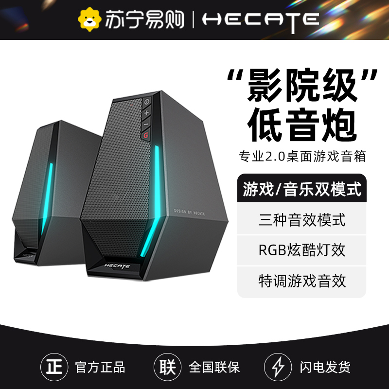 EDIFIER/漫步者 HECATE G1500多媒体音箱 深枪黑