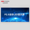 海康威视/HIKVISION 显示屏 DS-HST25LG/H 全彩色显示屏 320*160mm 室内