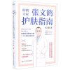 [N]张文鹤护肤指南-9787518977123
