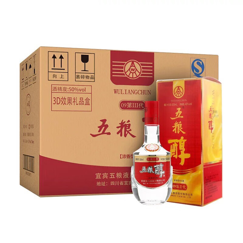 五粮液股份五粮醇50度浓香型白酒500ml*2瓶 2970