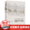 [外研社店]经济学与生活 21世纪素质教育通识课规划教材