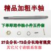 16齿9公分轴头 总长32公分 电动三四轮车后桥半轴 三轮车后轮轴 16/18齿传动轴适用6205轴承