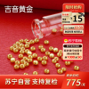 吉音黄金 顺字金豆豆黄金1g足金AU9999真金豆子投资小金豆送女友送老婆生日礼物 实心足金小金豆 贺岁送礼