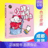 小猪唏哩呼噜上册 [正版]小猪唏哩呼噜彩色注音版小猪稀哩呼噜上册 一二年级课外书阅读经典书目小学生课外阅读书籍少儿童读物