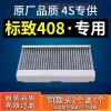 游枫亭适配汽车东风标志新标致408空调滤芯原厂10-11-13-14-18-21款器格
