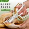 十八子作厨房专用剪不锈钢多功能剪肉骨头剪刀防锈加厚剪子X8169