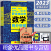数学高分突破 [粉象优品]2024MBA数学高分突破考研教材 管理类联考综合能力mpa mpacc管综类联考教材数学高分
