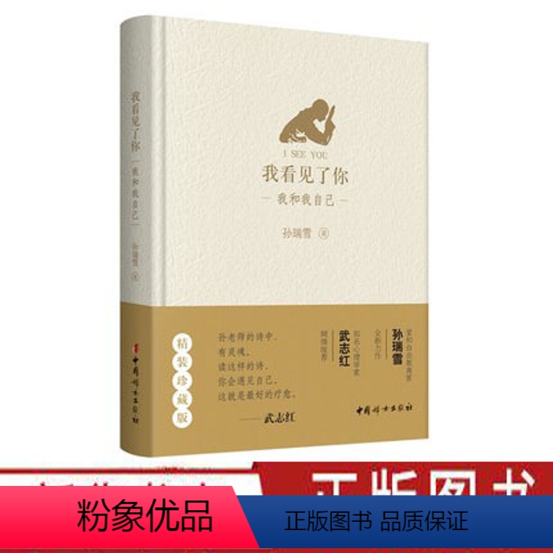 [正版] 我看见了你 孙瑞雪 发现自己爱自己共同成长疗愈诗 爱和自由捕捉儿童敏感期完整的成长家庭教育正面管教养育男孩女