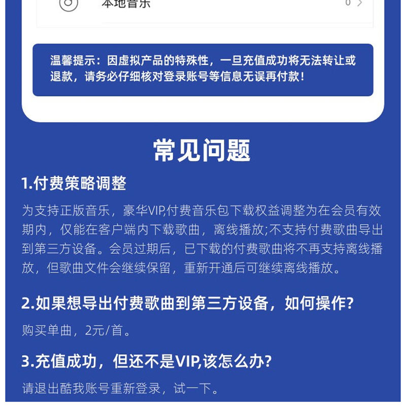 怎么购买一首音乐会员