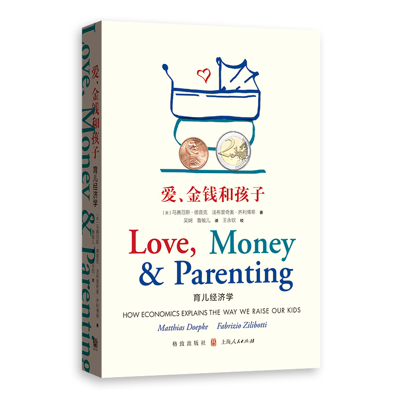 [正版]爱金钱和孩子(育儿经济学)高清大图