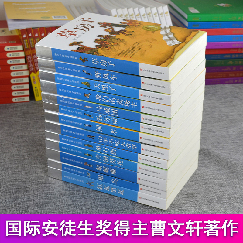 草房子 [正版]曹文轩纯美小说系列全套四五年级儿童文学草房子狗牙雨青铜葵花山羊不吃天堂草野风车细米马戏团红瓦黑瓦根鸟原著