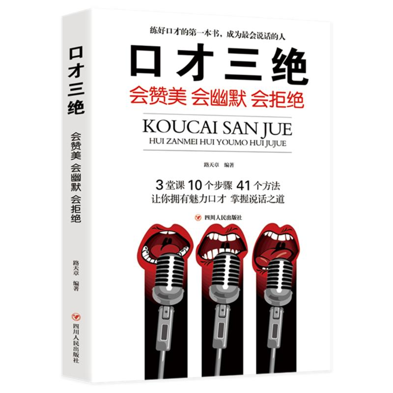 正版新书]口才三绝(全3册)路天章、李牧怡、张跃峰 著9787220