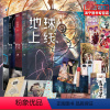 [正版]地球上线1-4共四册 随书附赠丰富赠品 莫晨欢代表作 青春科幻晋江文学城小说无限流空难调查组都市校园言情小说