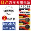 日产老款骐达颐达骊威老奇骏逍客轩逸阳光汽车遥控钥匙电池3v 日产老款骐达颐达骊威老奇骏逍客轩逸阳光汽车遥控钥匙电池3v