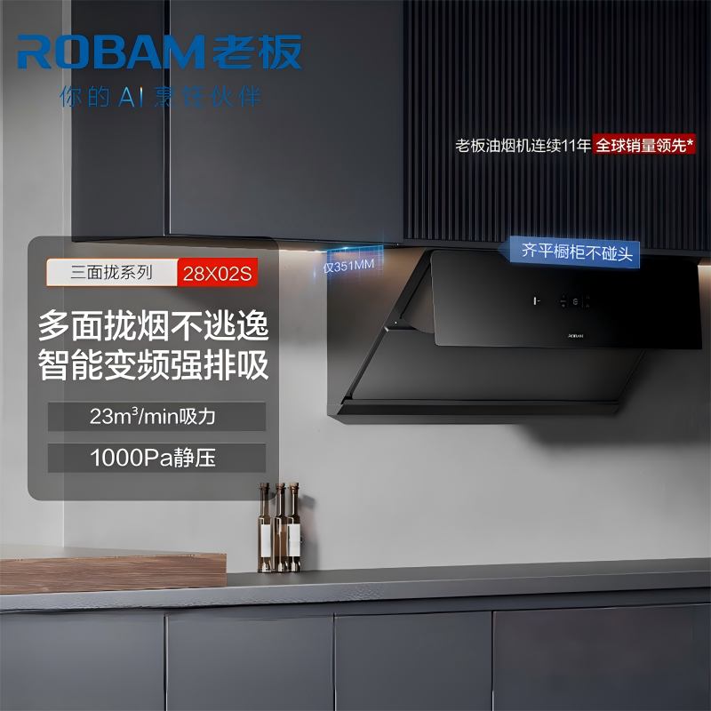 老板(ROBAM)油烟机 升级23m³大吸力 抽油烟机侧吸 吸油烟机 单烟机 抽烟机 脱排油烟机 28X02S