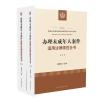 办理未成年人案件适用法律规范全书 颜茂昆 著 社科 文轩网