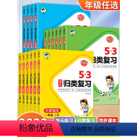 语文[人教版] 六年级上 [正版]新版53单元归类复习试卷小学一年级二年级三四五六年级上册下册语文数学人教版专项同步试卷