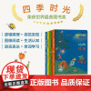 [正版书籍]四季时光(中英双语,含春夏秋冬月夜5册,国际安徒生大奖得主苏珊娜·贝尔纳成名作)